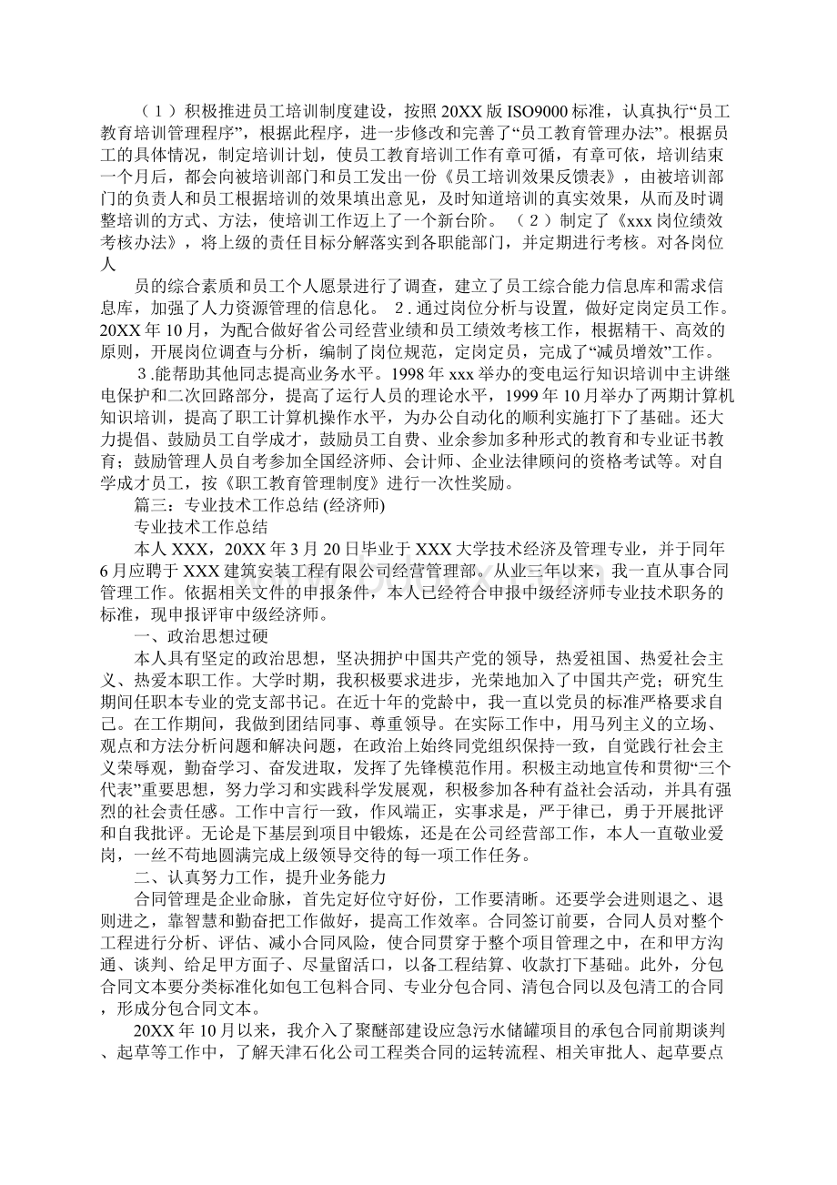 经济专业技术工作总结Word下载.docx_第3页