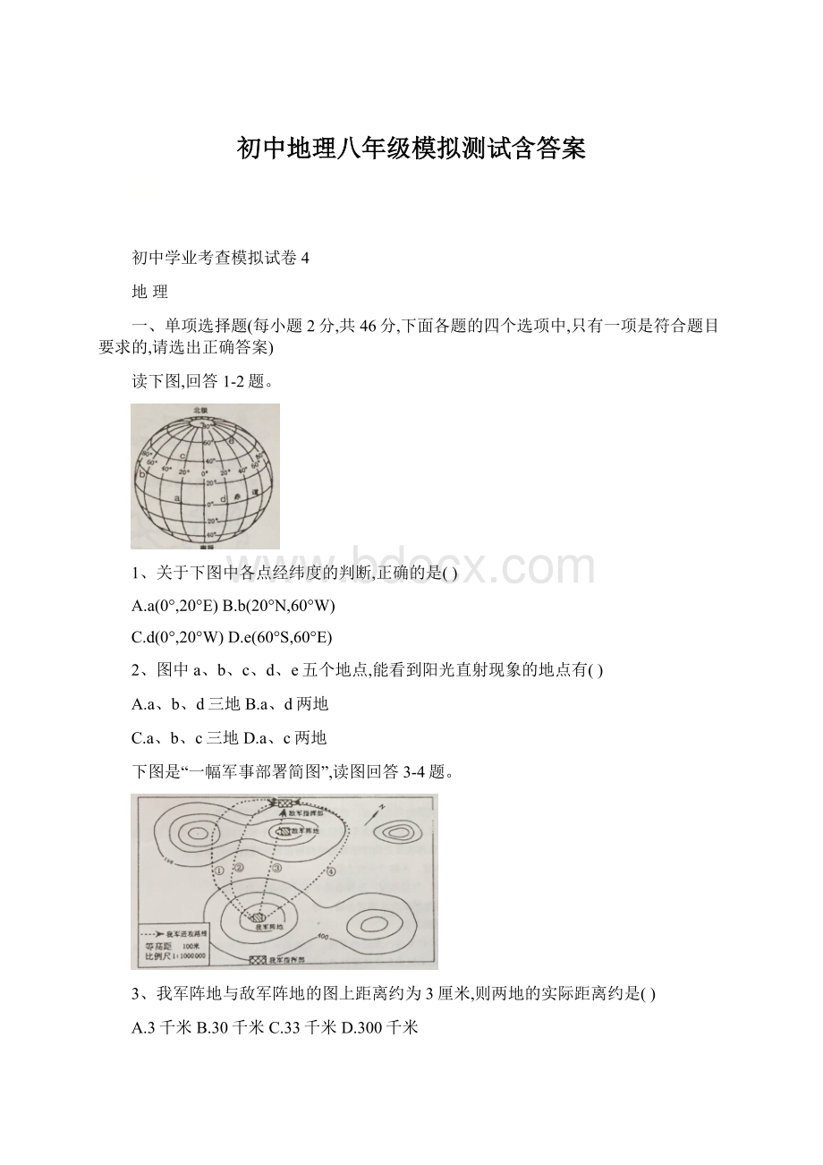 初中地理八年级模拟测试含答案.docx_第1页