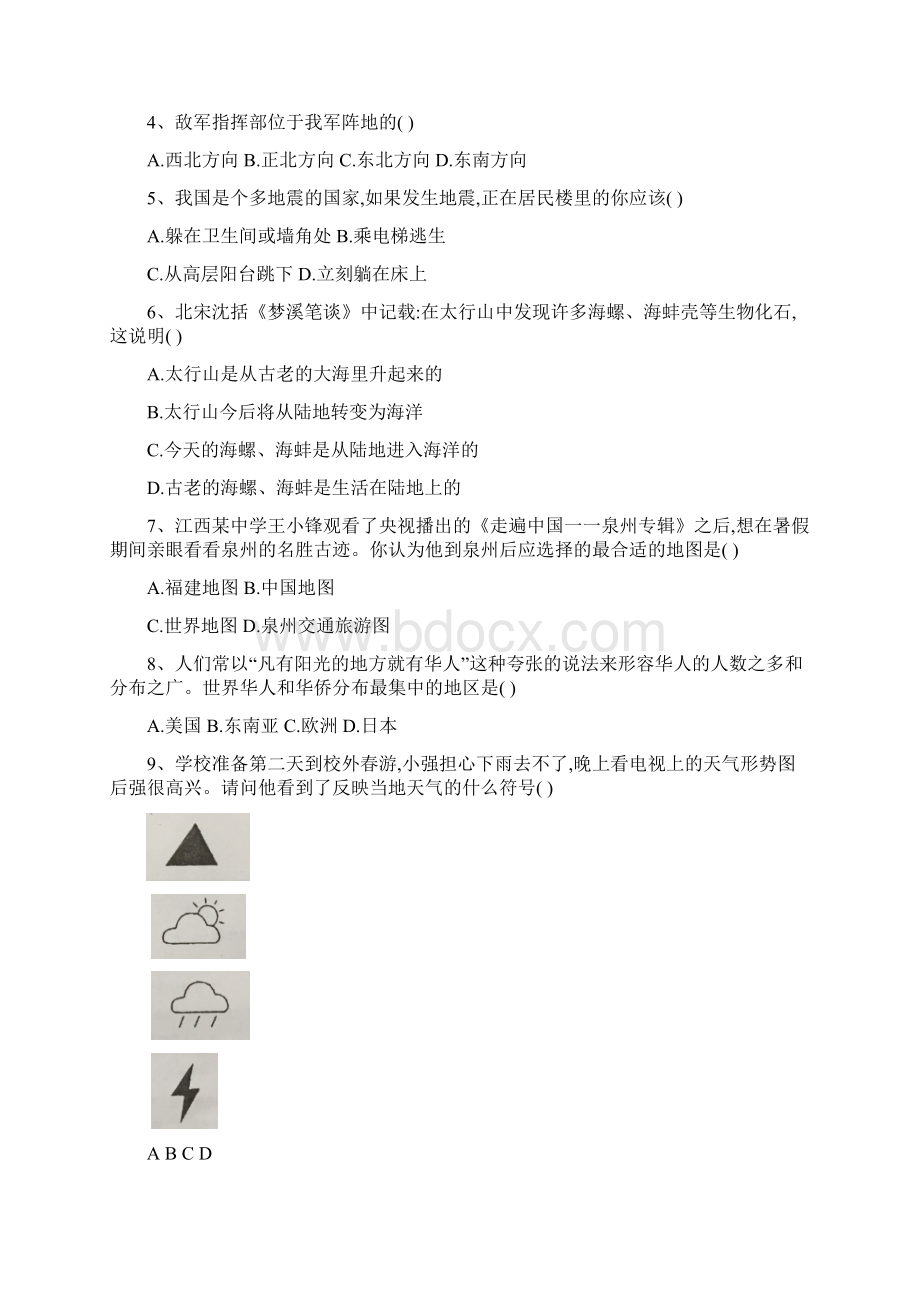 初中地理八年级模拟测试含答案.docx_第2页