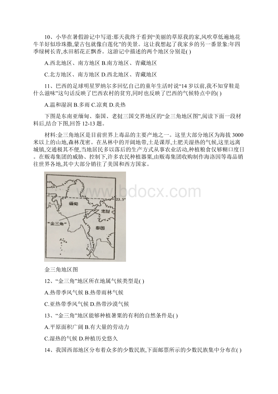 初中地理八年级模拟测试含答案.docx_第3页