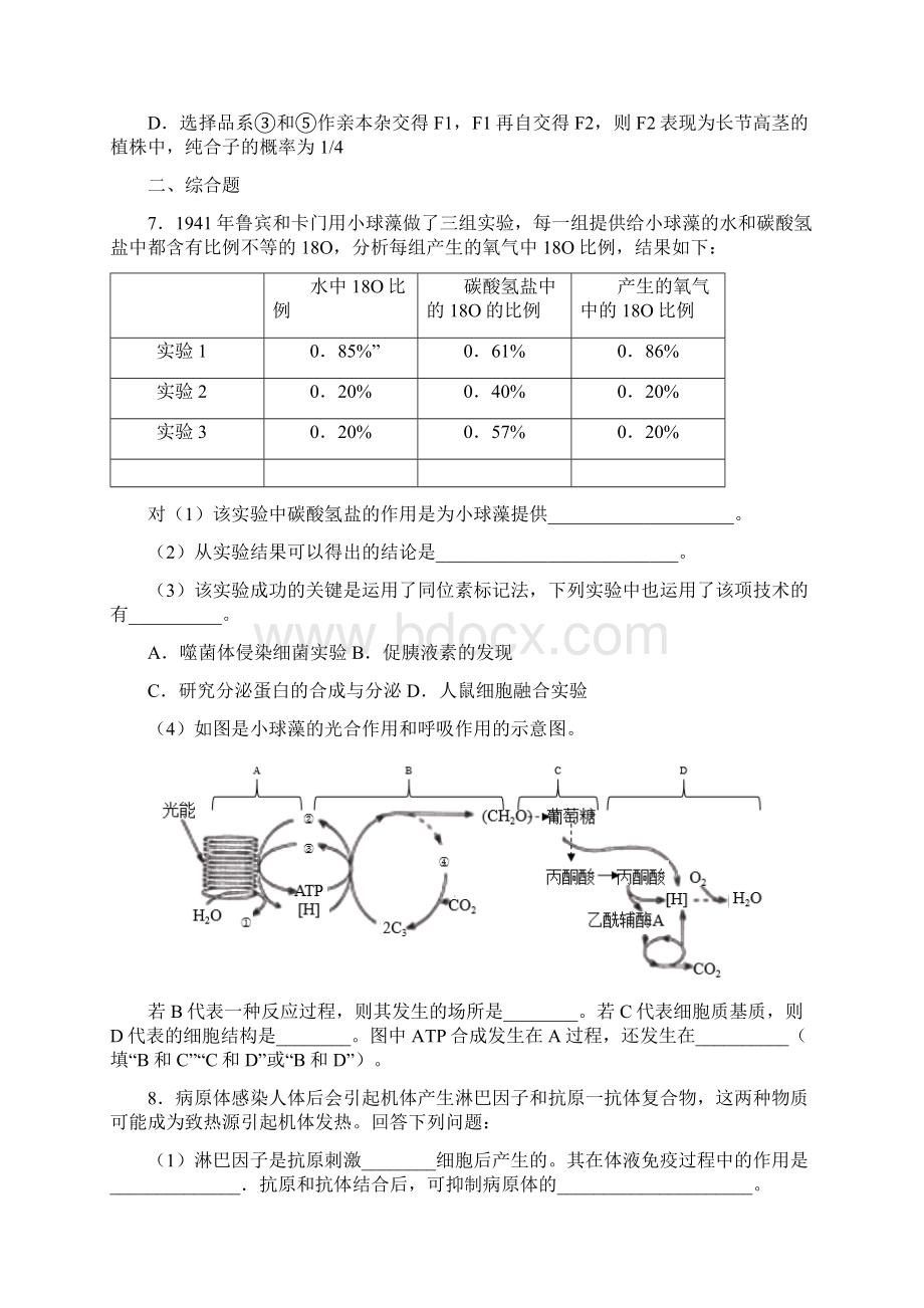 届江西省南昌市新建区一中高三第二次适应性考试理综生物试题.docx_第3页