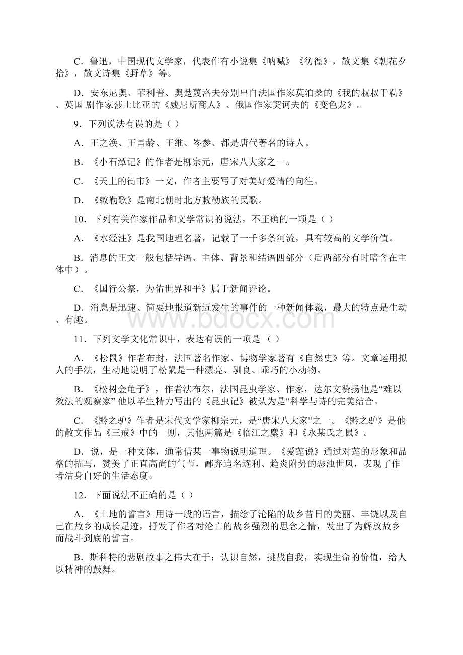 初中语文中考总复习文学常识训练选择题57015800题含答案解析.docx_第3页