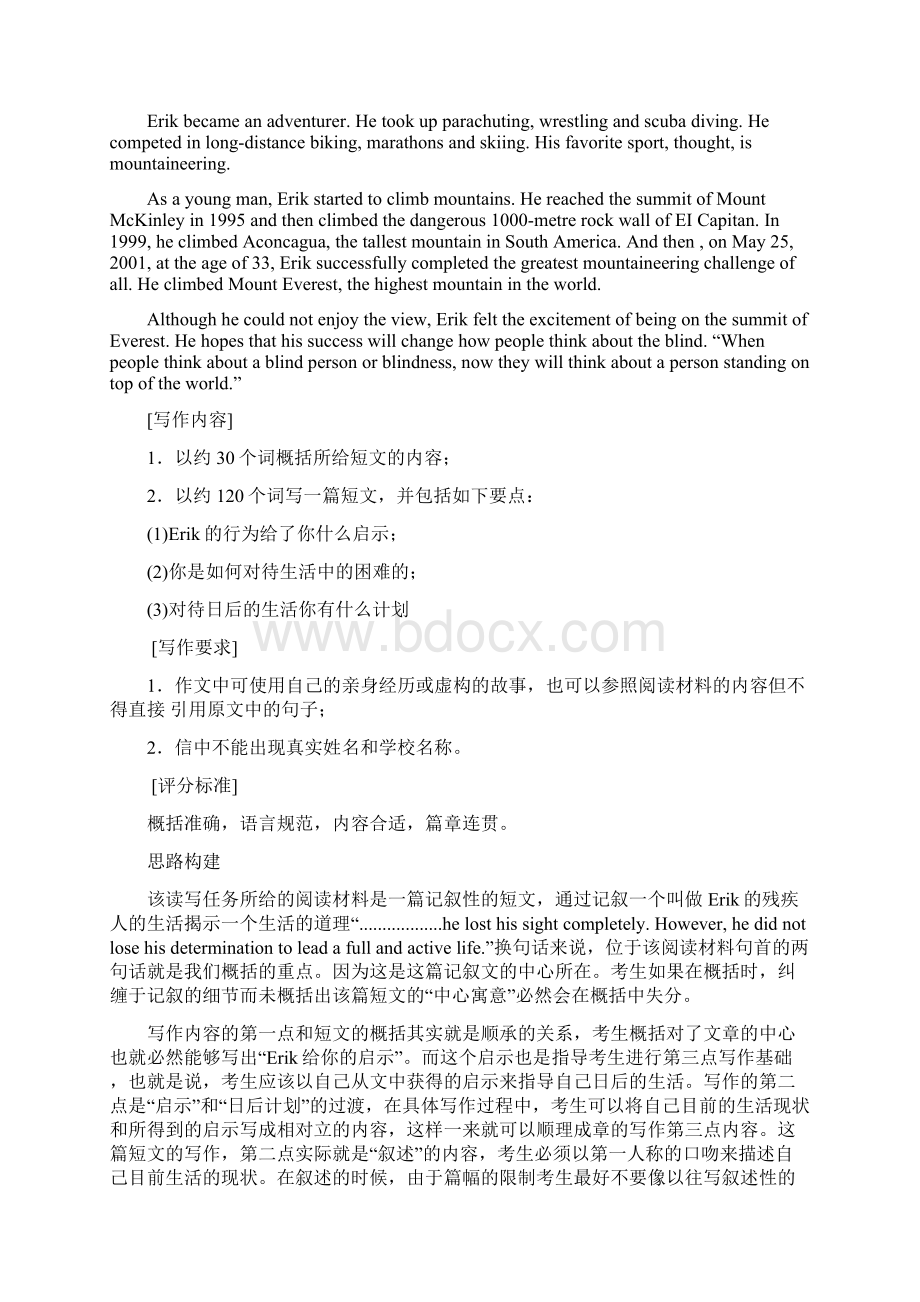 广东高考读写任务解读及提高策略Word格式文档下载.docx_第2页