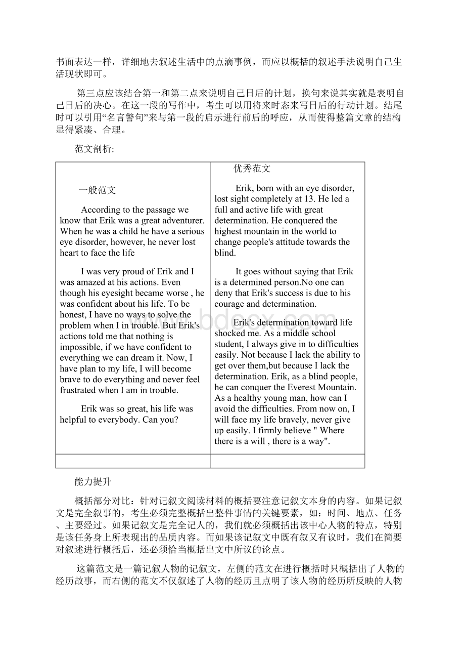 广东高考读写任务解读及提高策略Word格式文档下载.docx_第3页