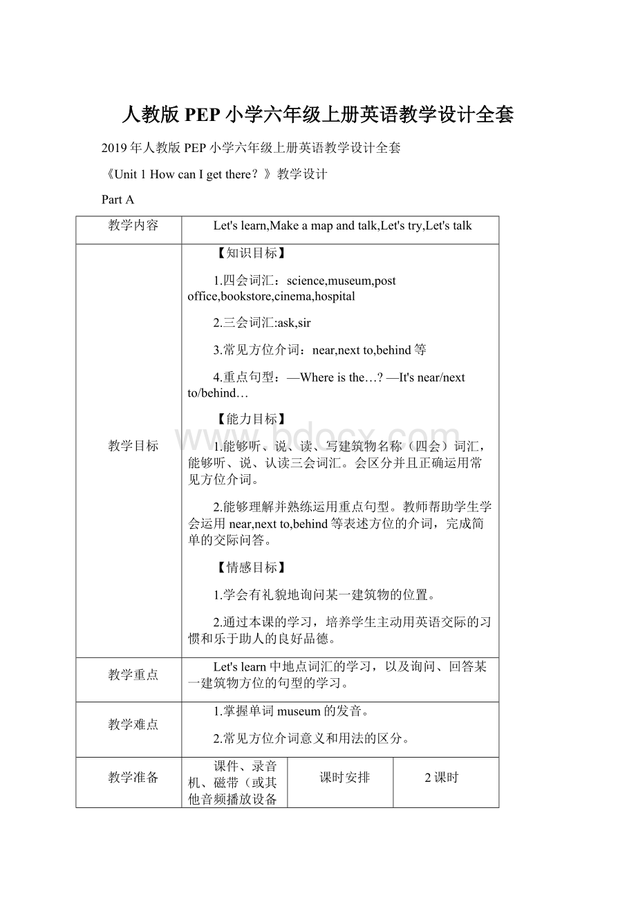 人教版PEP小学六年级上册英语教学设计全套.docx_第1页