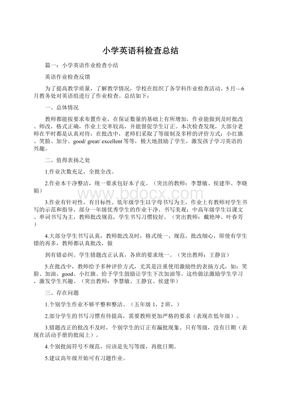 小学英语科检查总结.docx