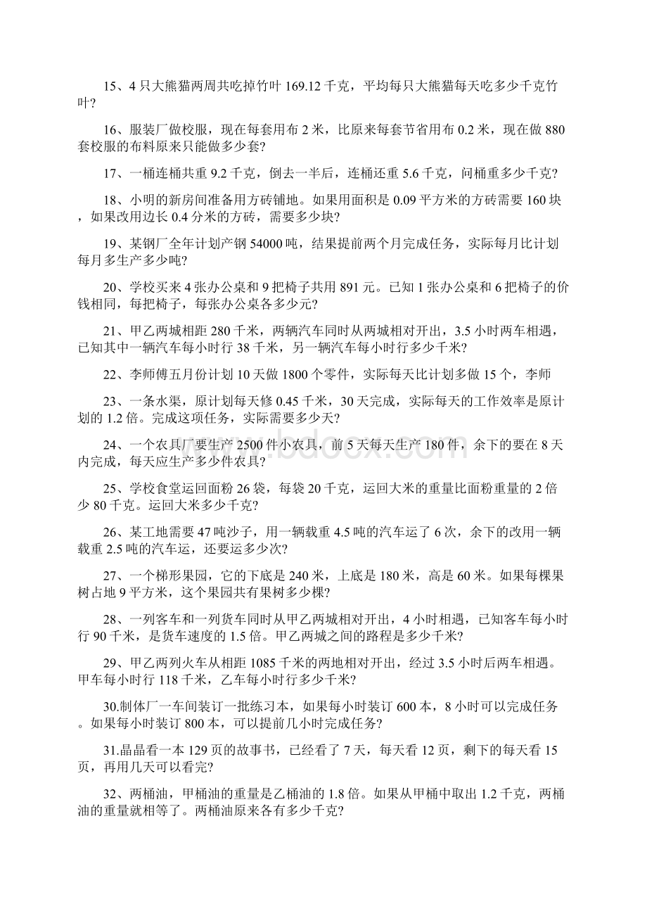 人教版五年级上册数学解方程应用题Word文件下载.docx_第2页