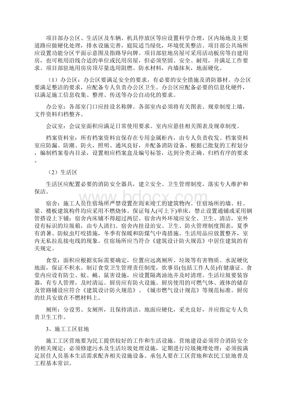 内蒙古自治区施工标准化管理.docx_第3页