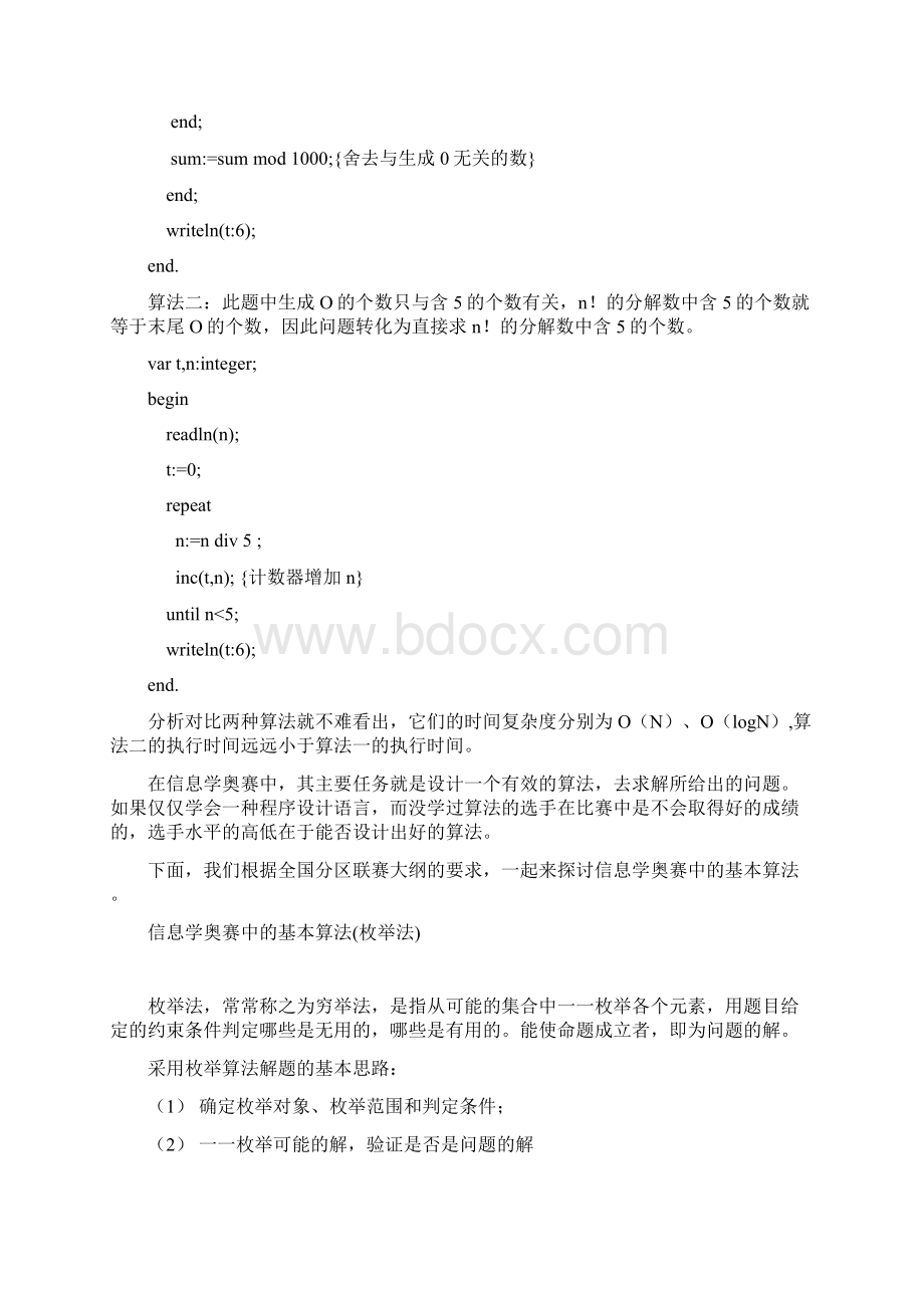 信息学奥赛算法入门教程.docx_第3页