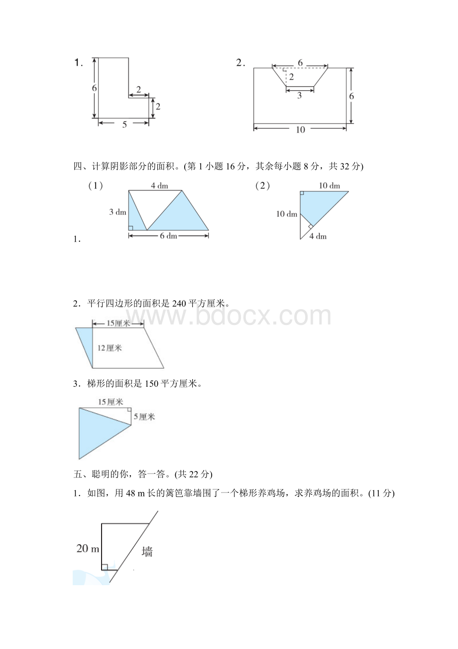 人教版五年级数学上册期末总复习求组合图形阴影面积的技巧附答案.docx_第3页