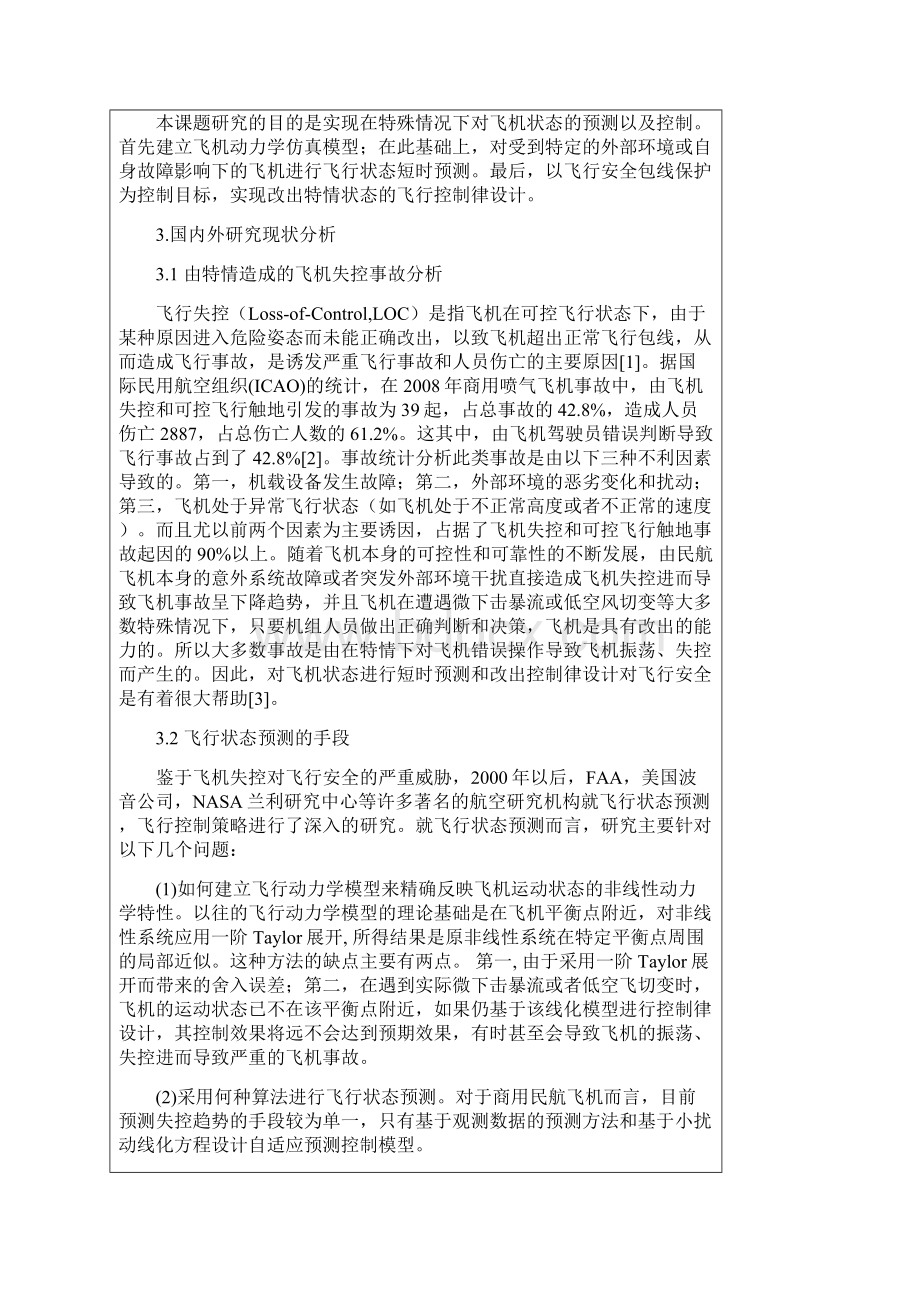 硕士开题报告范例完整版.docx_第2页