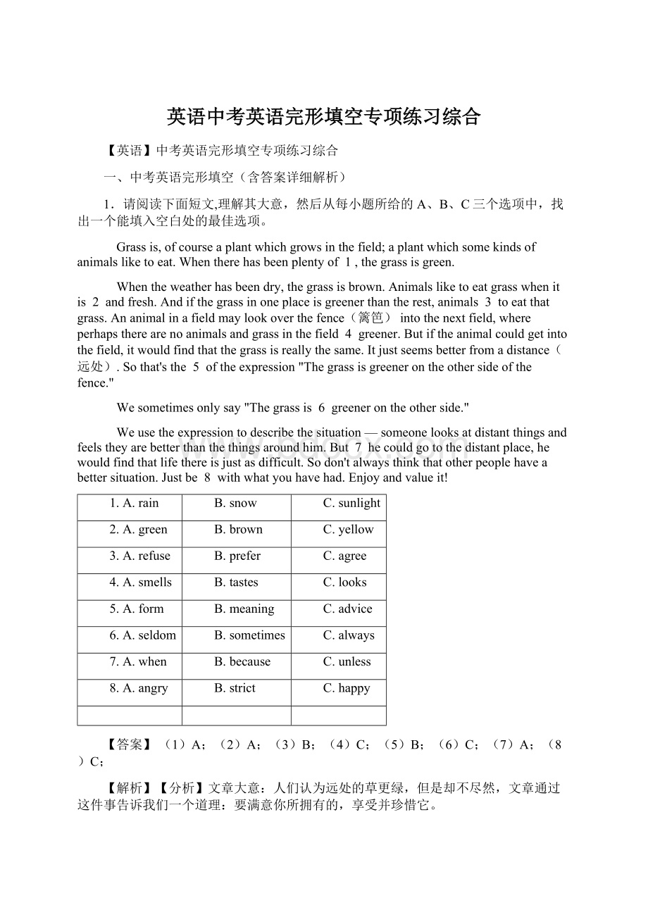 英语中考英语完形填空专项练习综合Word文档格式.docx_第1页