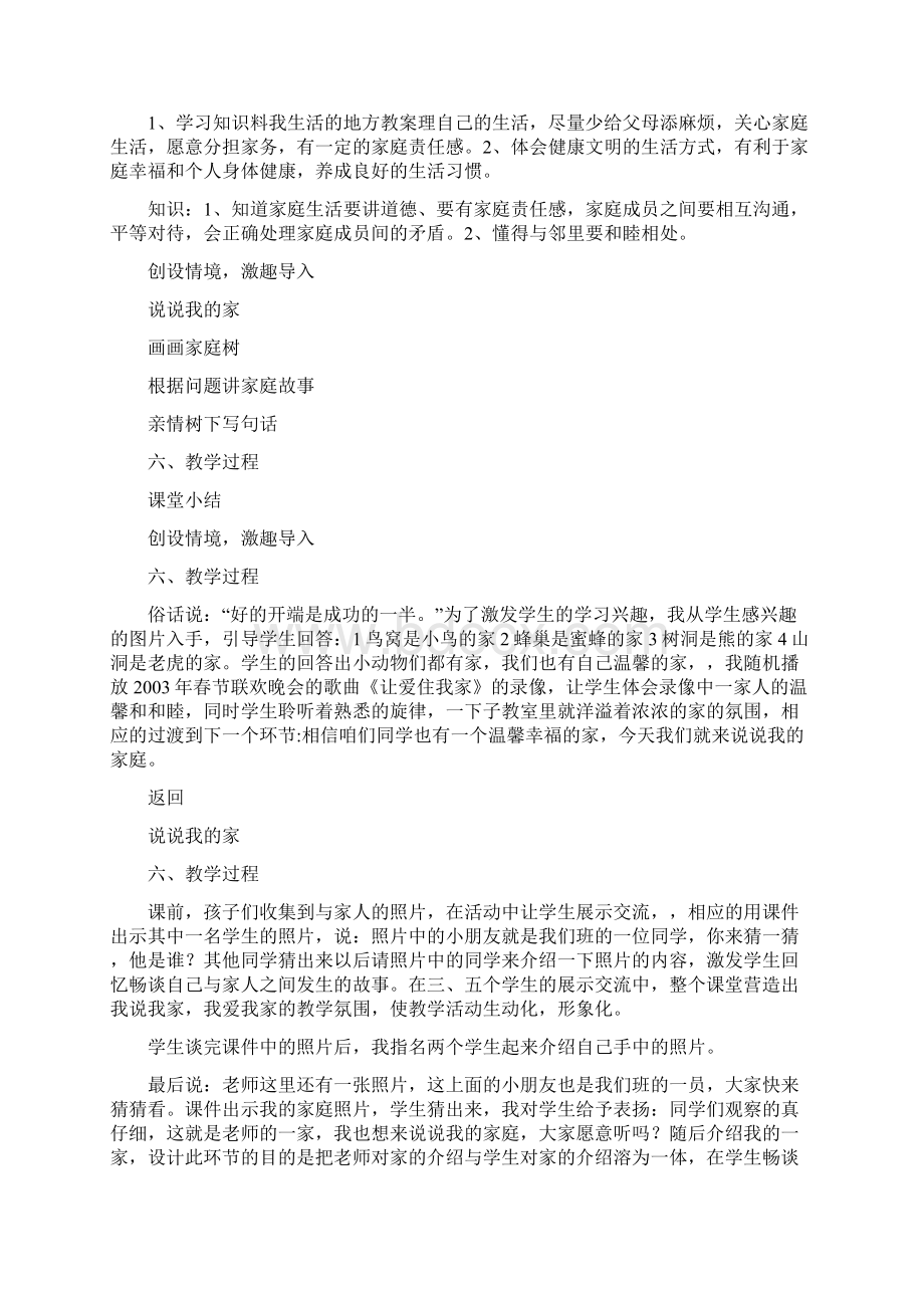 品德与社会三年级上册《我的家庭》说课稿Word格式文档下载.docx_第3页