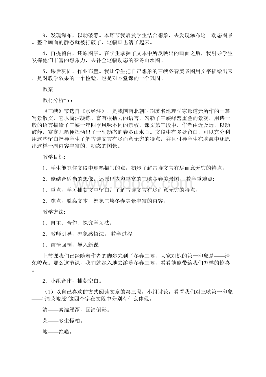 微课教案设计模板共7篇.docx_第2页