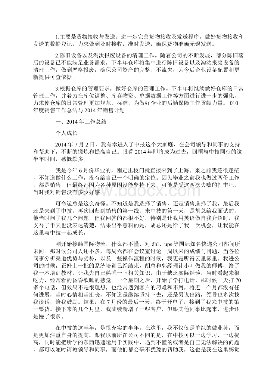 工作总结仓管精选多篇文档格式.docx_第3页