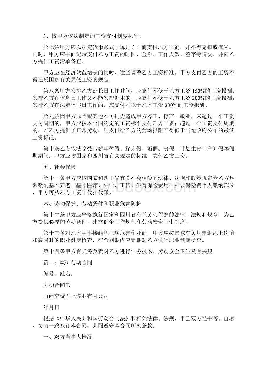 煤矿员工劳动合同.docx_第3页