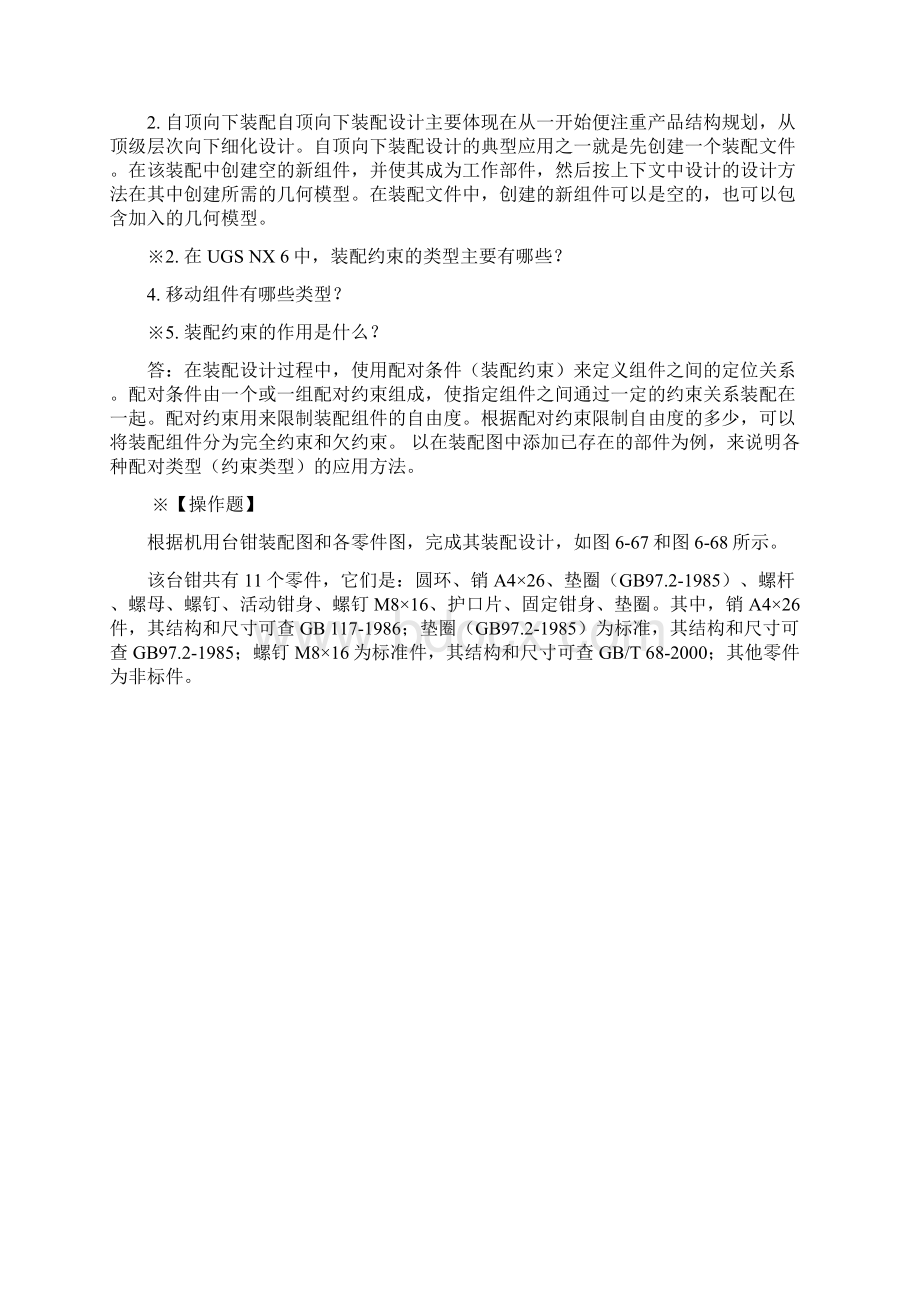 江苏开放大学机械cadcam形成性作业3.docx_第2页