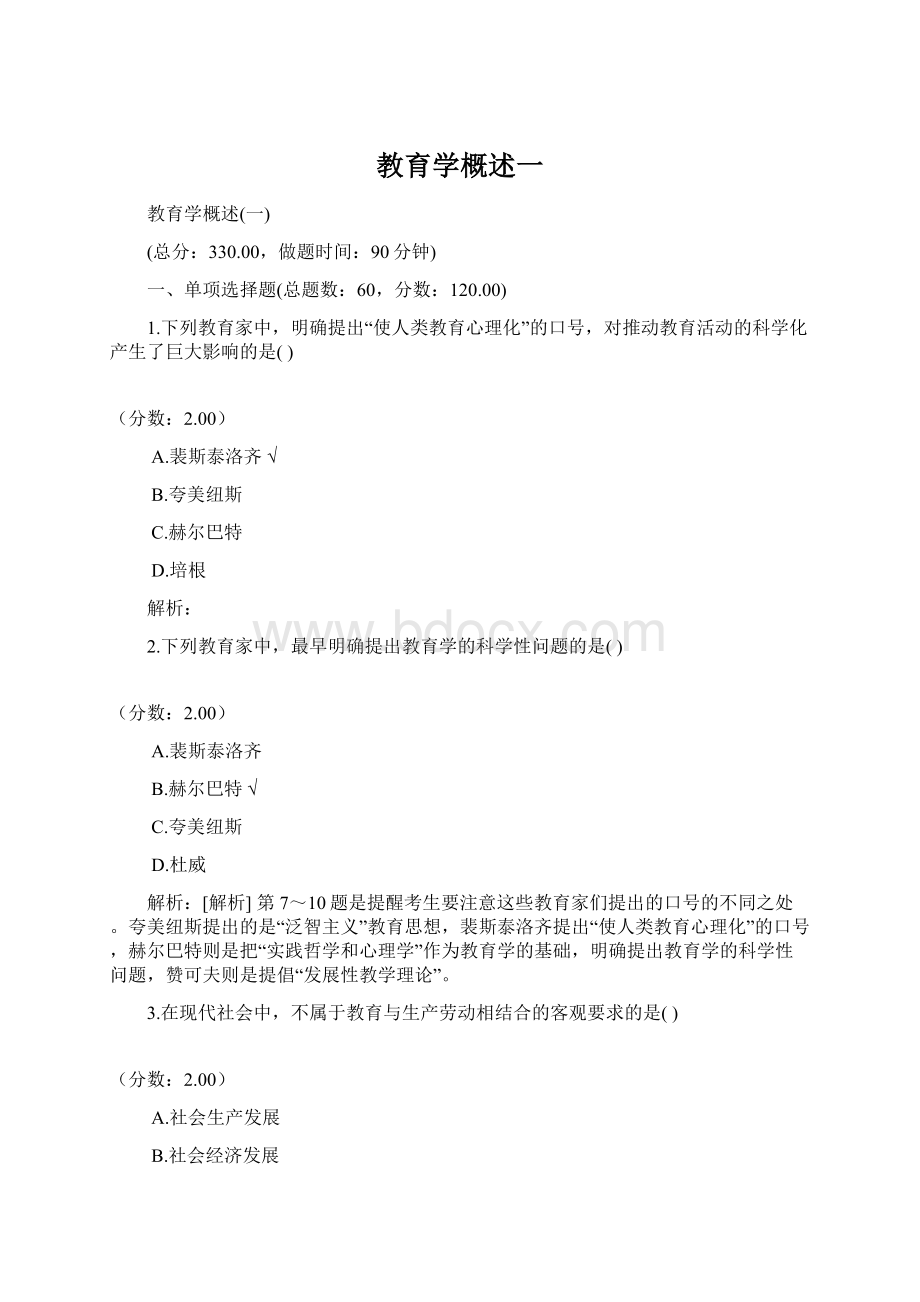 教育学概述一Word格式.docx_第1页