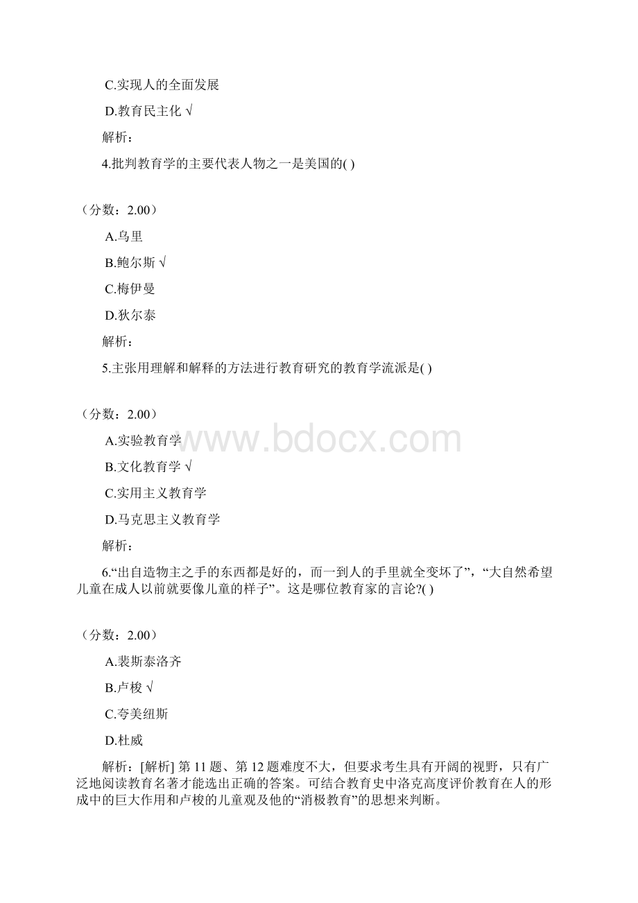 教育学概述一.docx_第2页