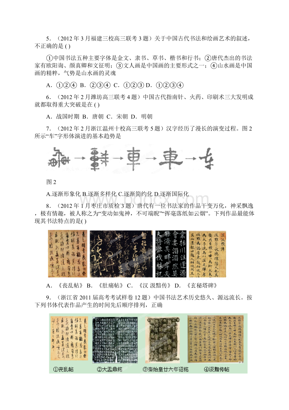 高考历史专题复习精练 古代中国的科学技术与文化专题解析.docx_第2页