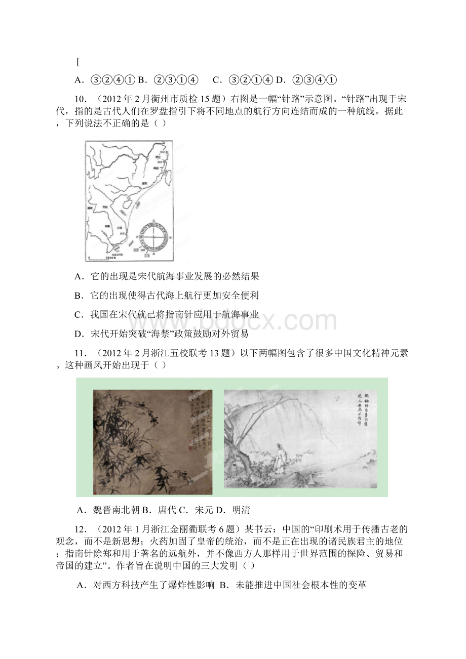 高考历史专题复习精练 古代中国的科学技术与文化专题解析.docx_第3页