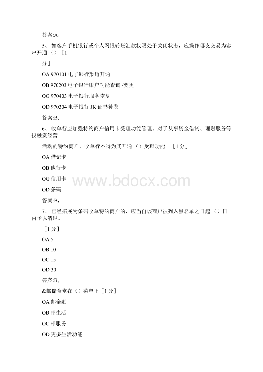 电子银行新增功能及收单业务培训考试题库.docx_第2页