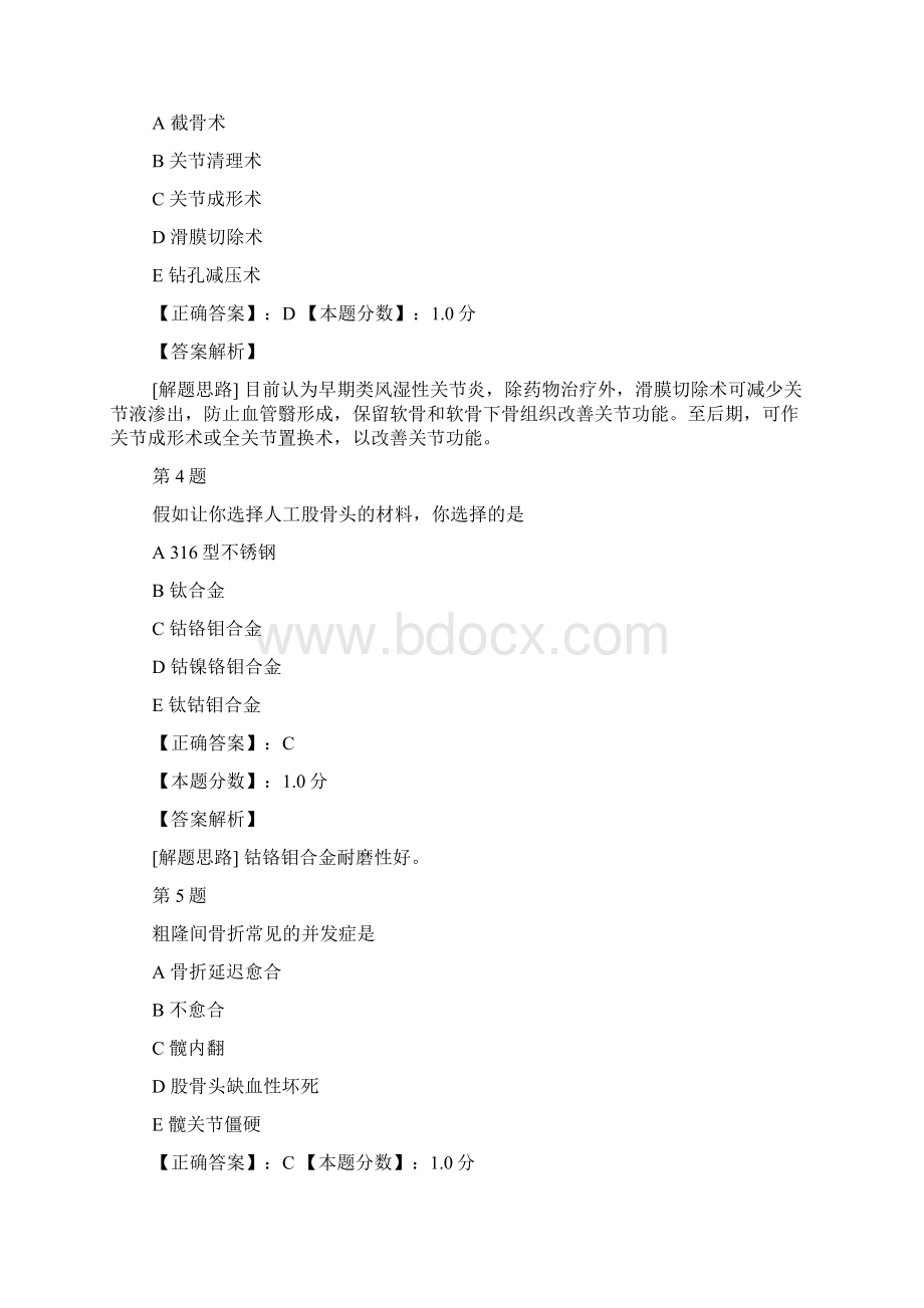 骨科学考试试题及答案解析二.docx_第2页