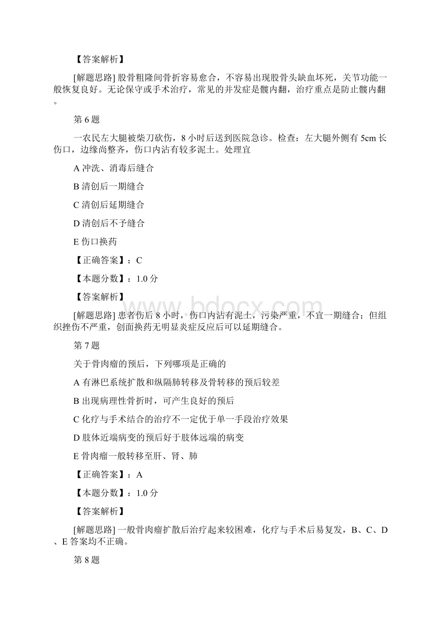 骨科学考试试题及答案解析二.docx_第3页