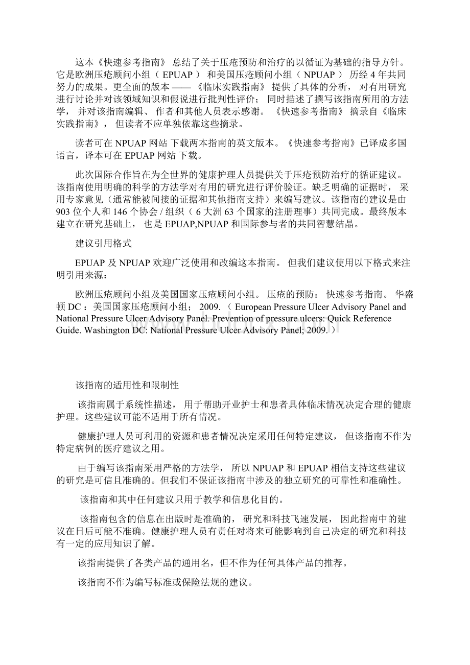 压疮预防参考指南.docx_第2页