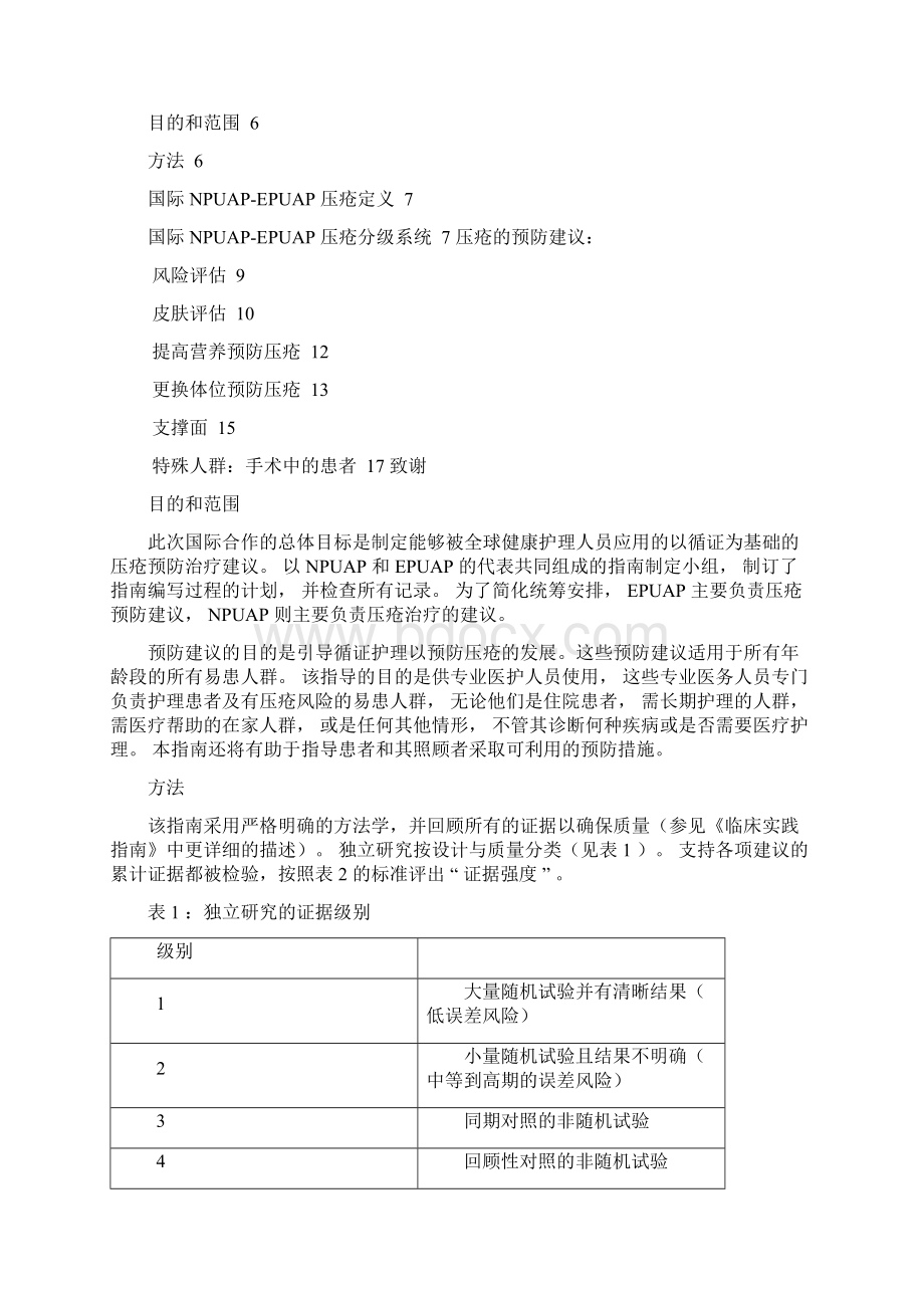 压疮预防参考指南.docx_第3页