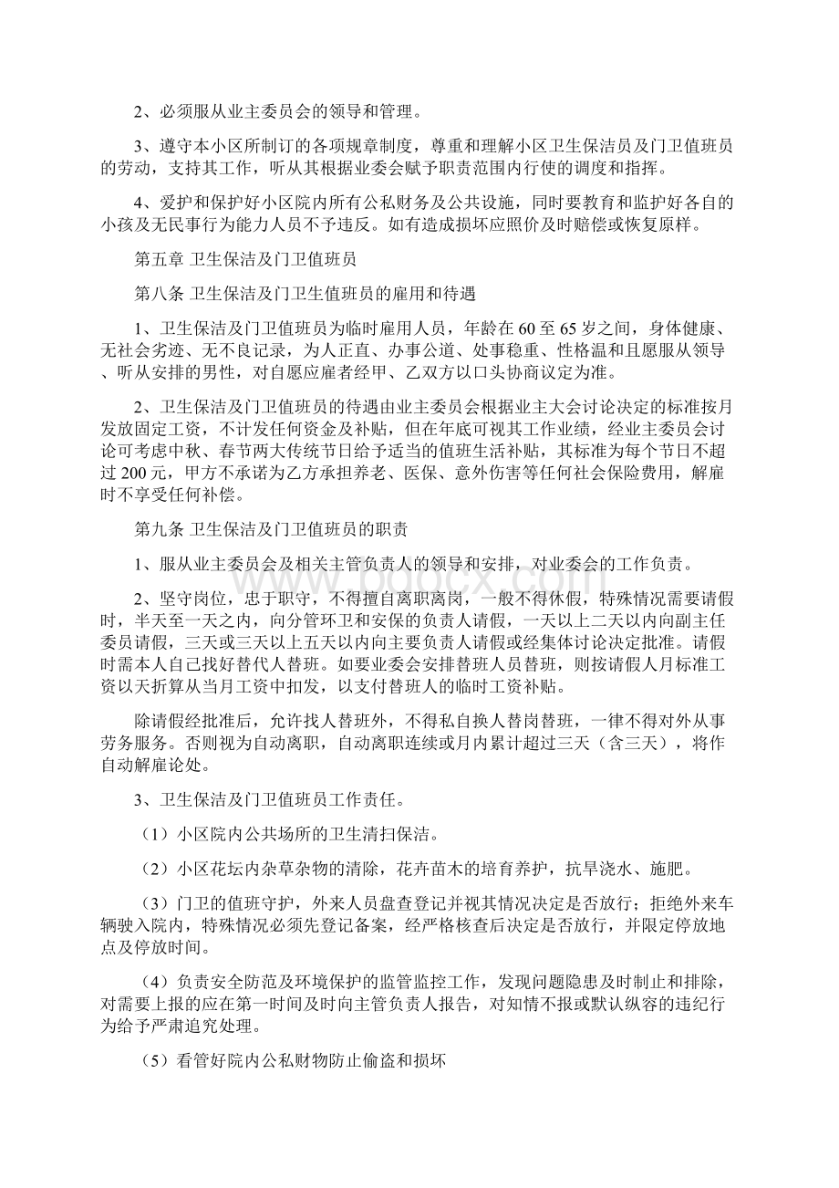 蒸峰佳苑物业管理章程Word格式文档下载.docx_第3页