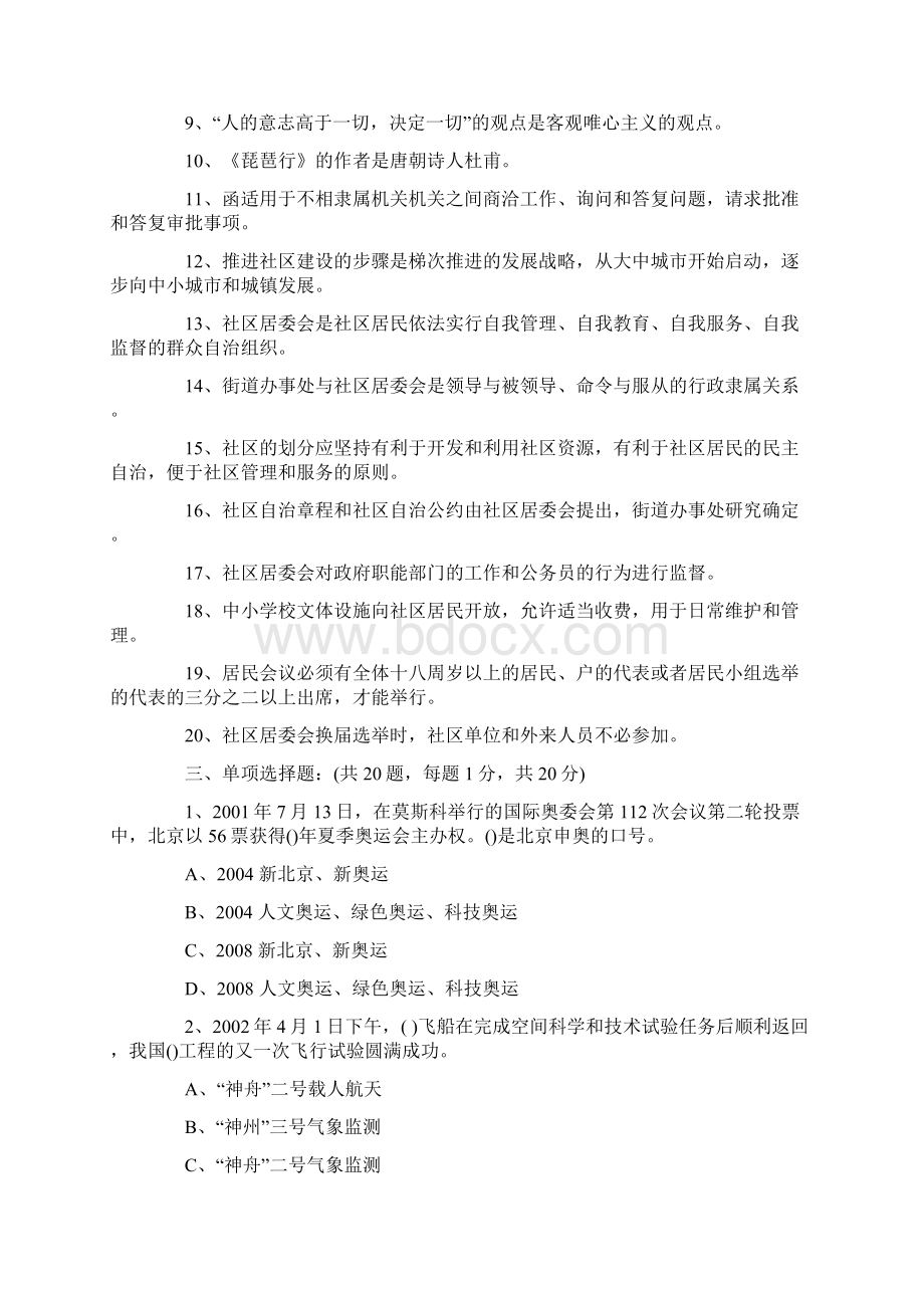 社区考试试题汇总.docx_第2页