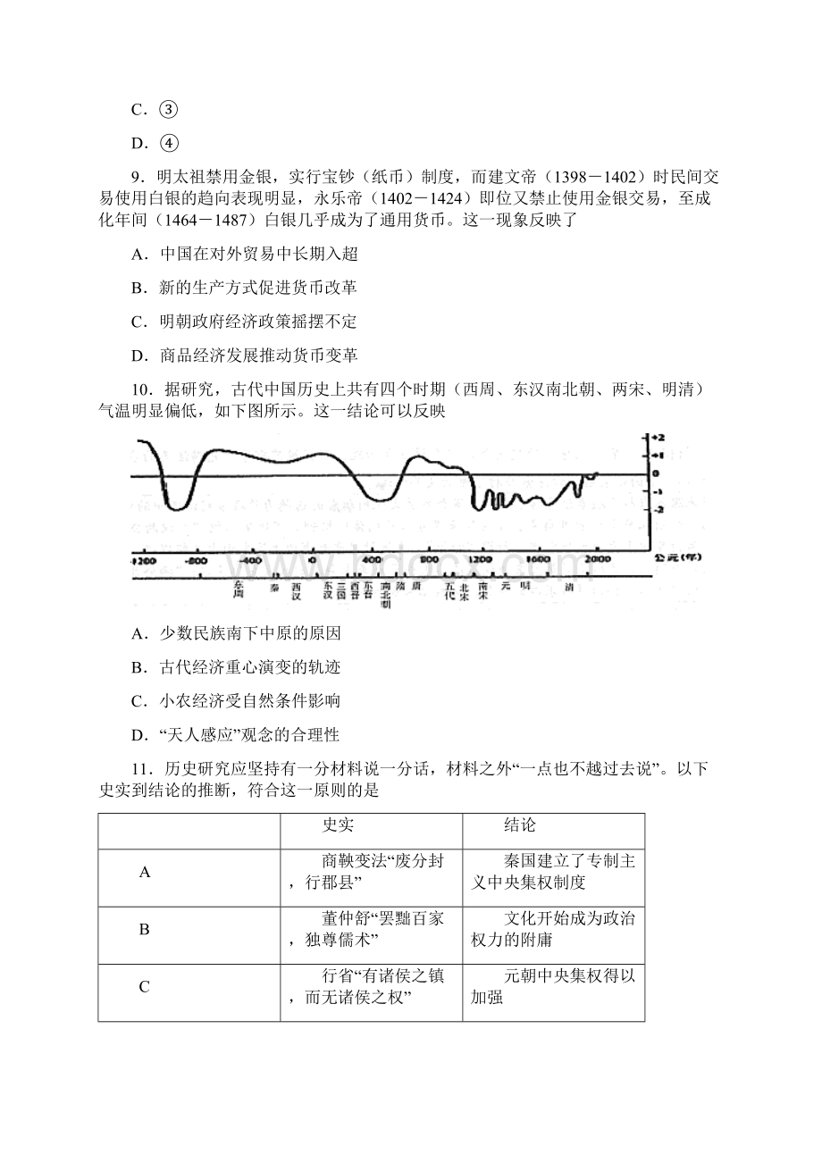 广西陆川县中学届高三月考历史试题Word格式.docx_第3页