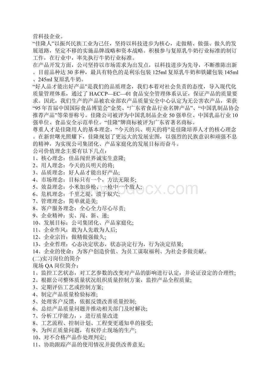 实习心得体会食品质量与安全专业实习心得5篇.docx_第3页