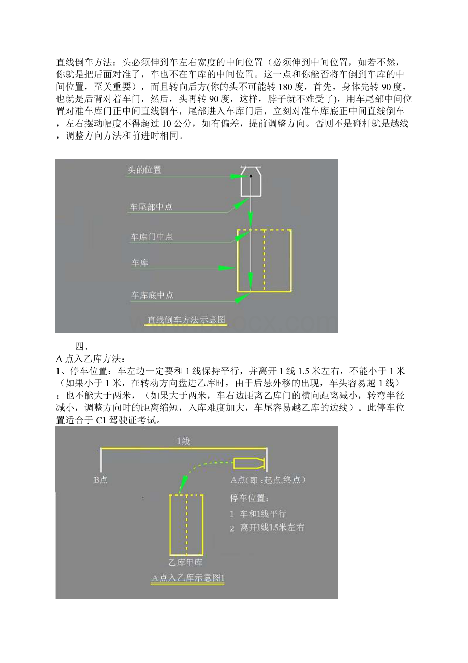 倒桩移库技巧图文档格式.docx_第2页