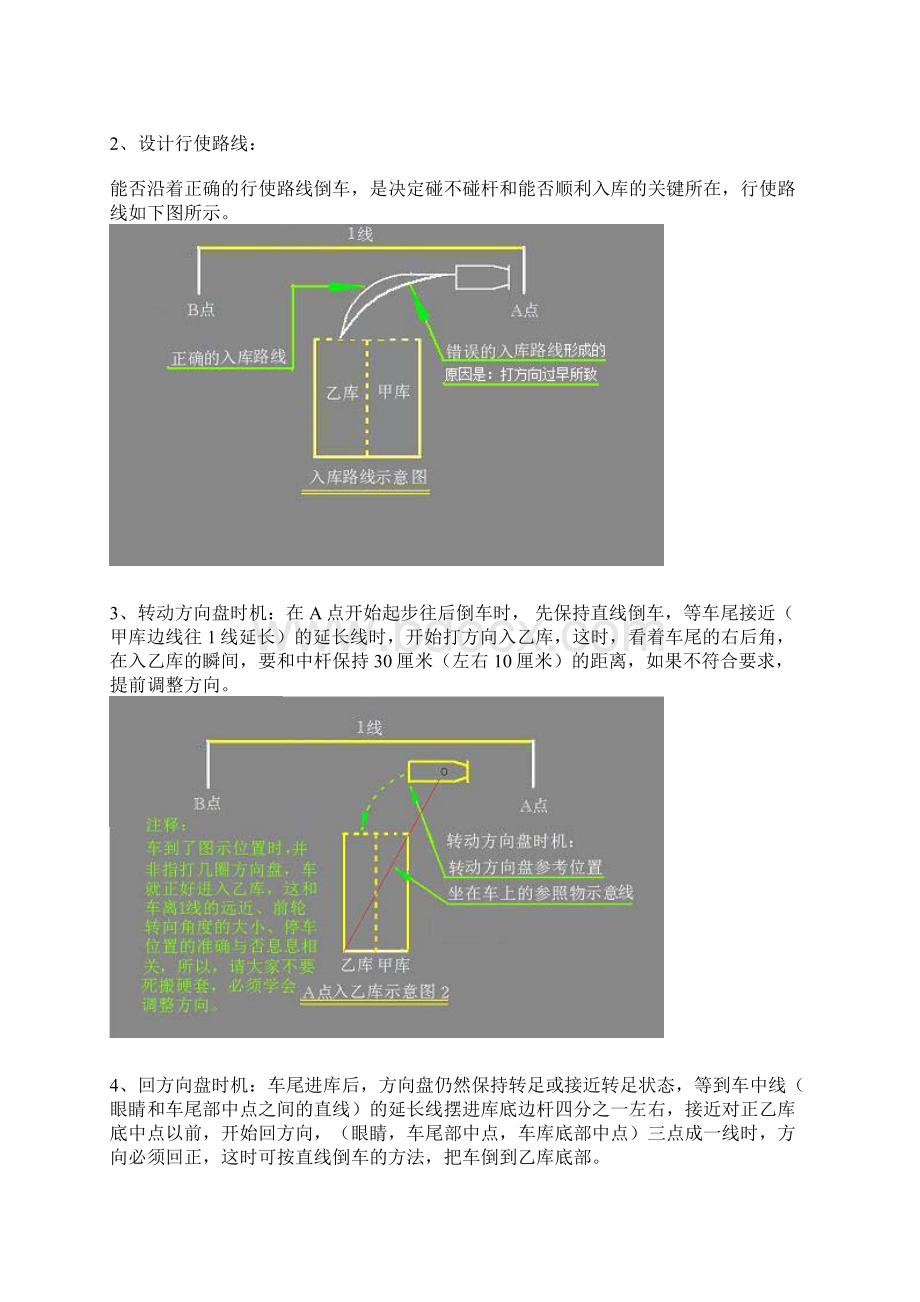 倒桩移库技巧图文档格式.docx_第3页