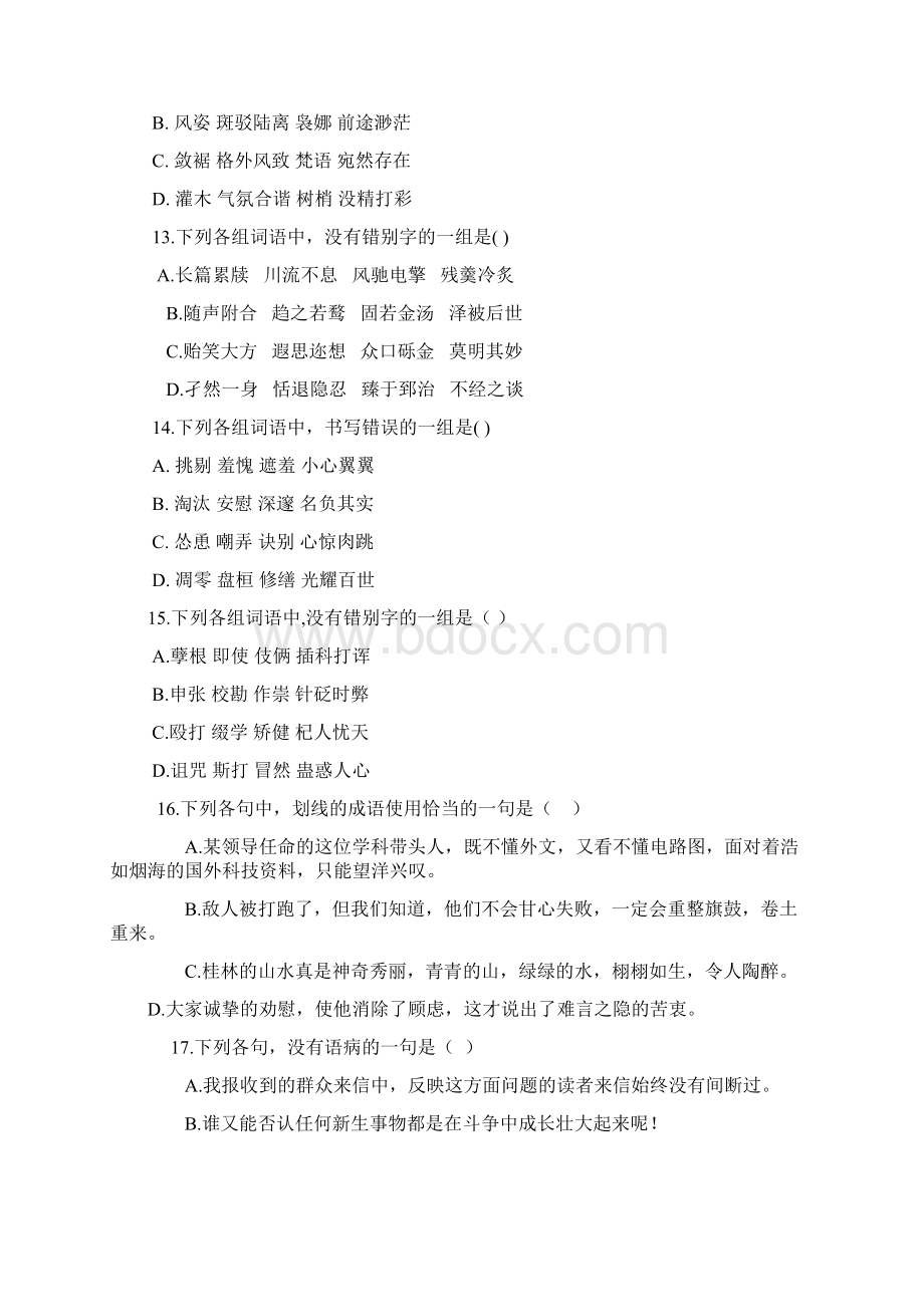 江苏省丹阳市高级中学自主招生语文复习题.docx_第3页