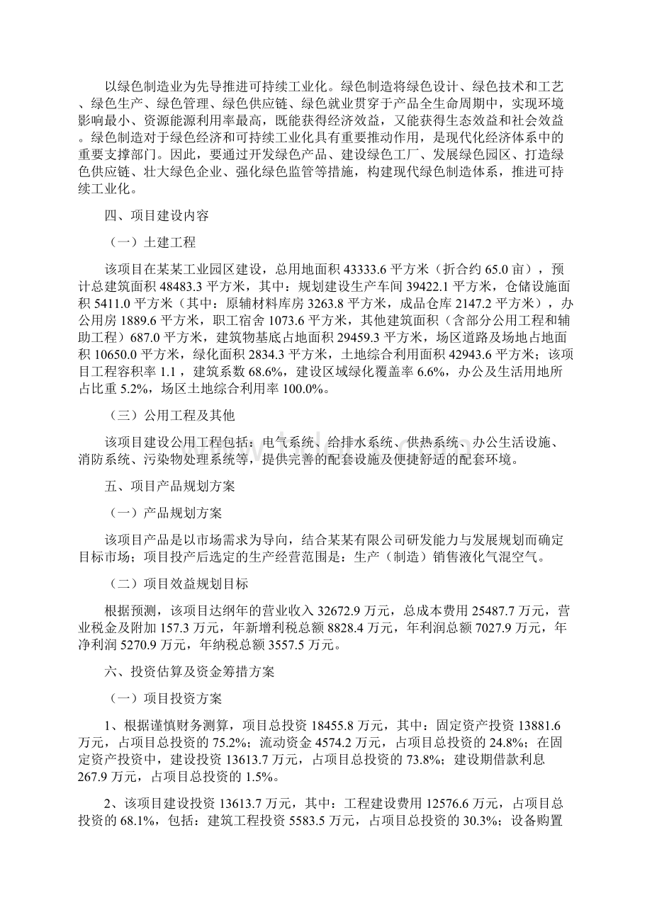 液化气混空气项目立项申请报告Word文件下载.docx_第2页