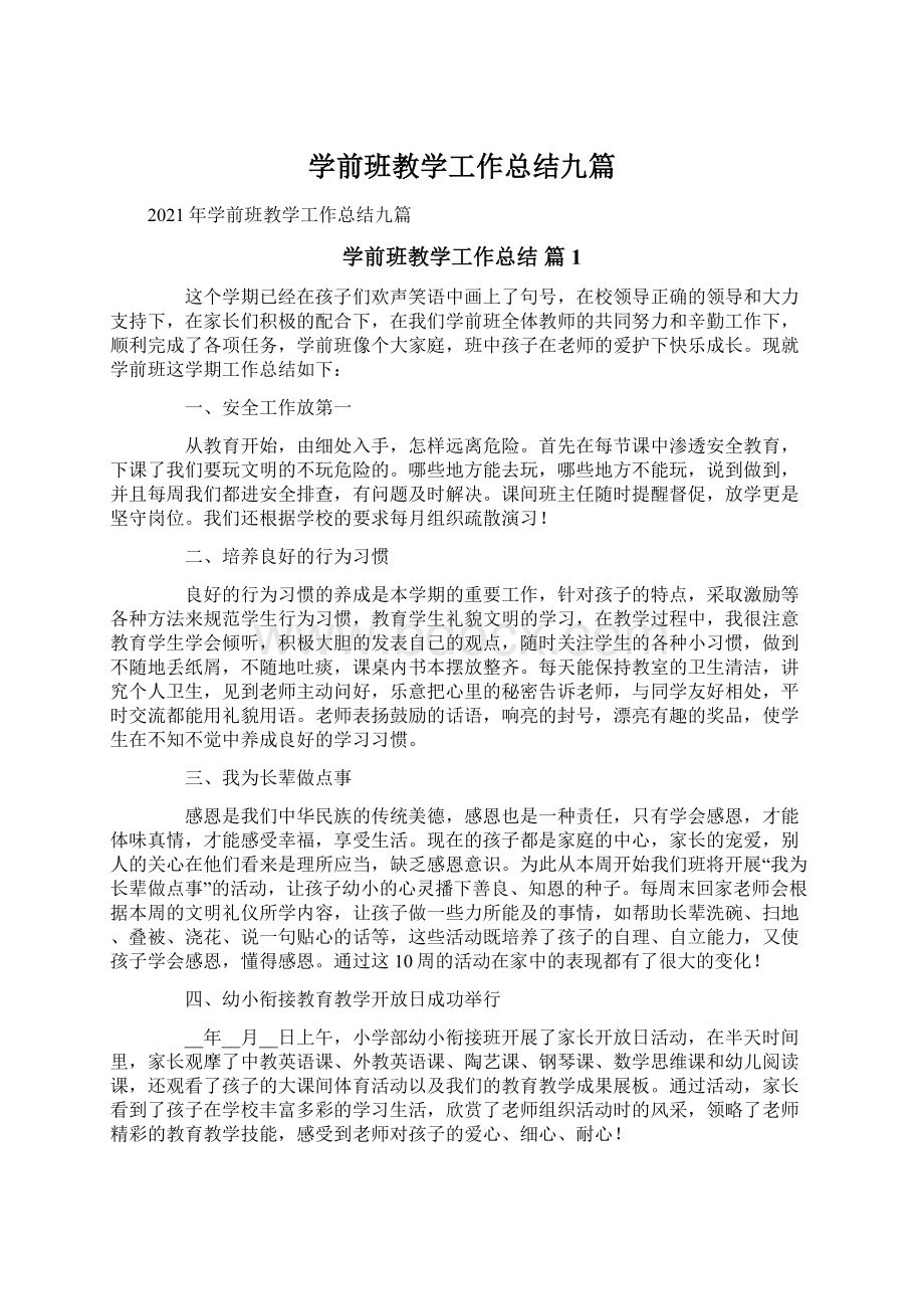 学前班教学工作总结九篇.docx_第1页