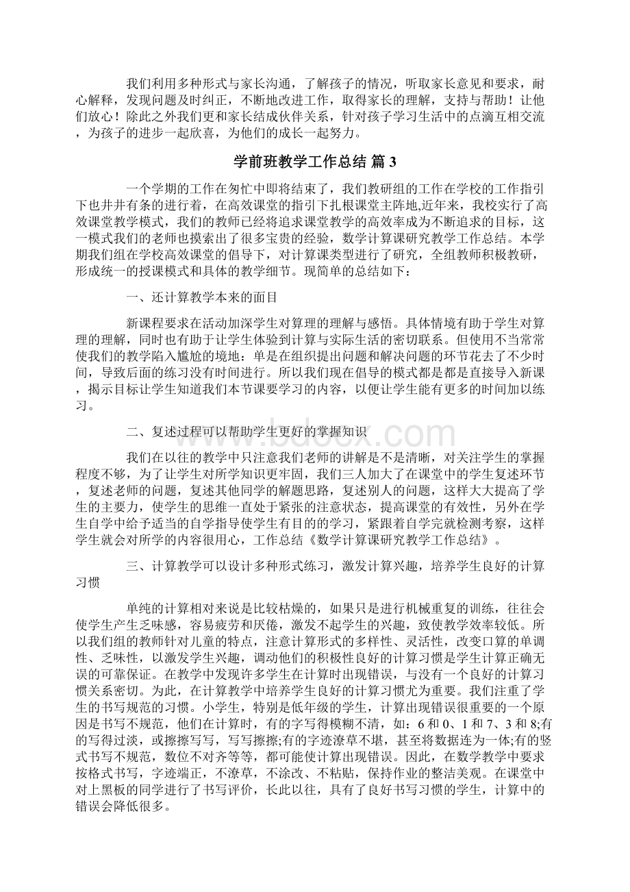 学前班教学工作总结九篇.docx_第3页