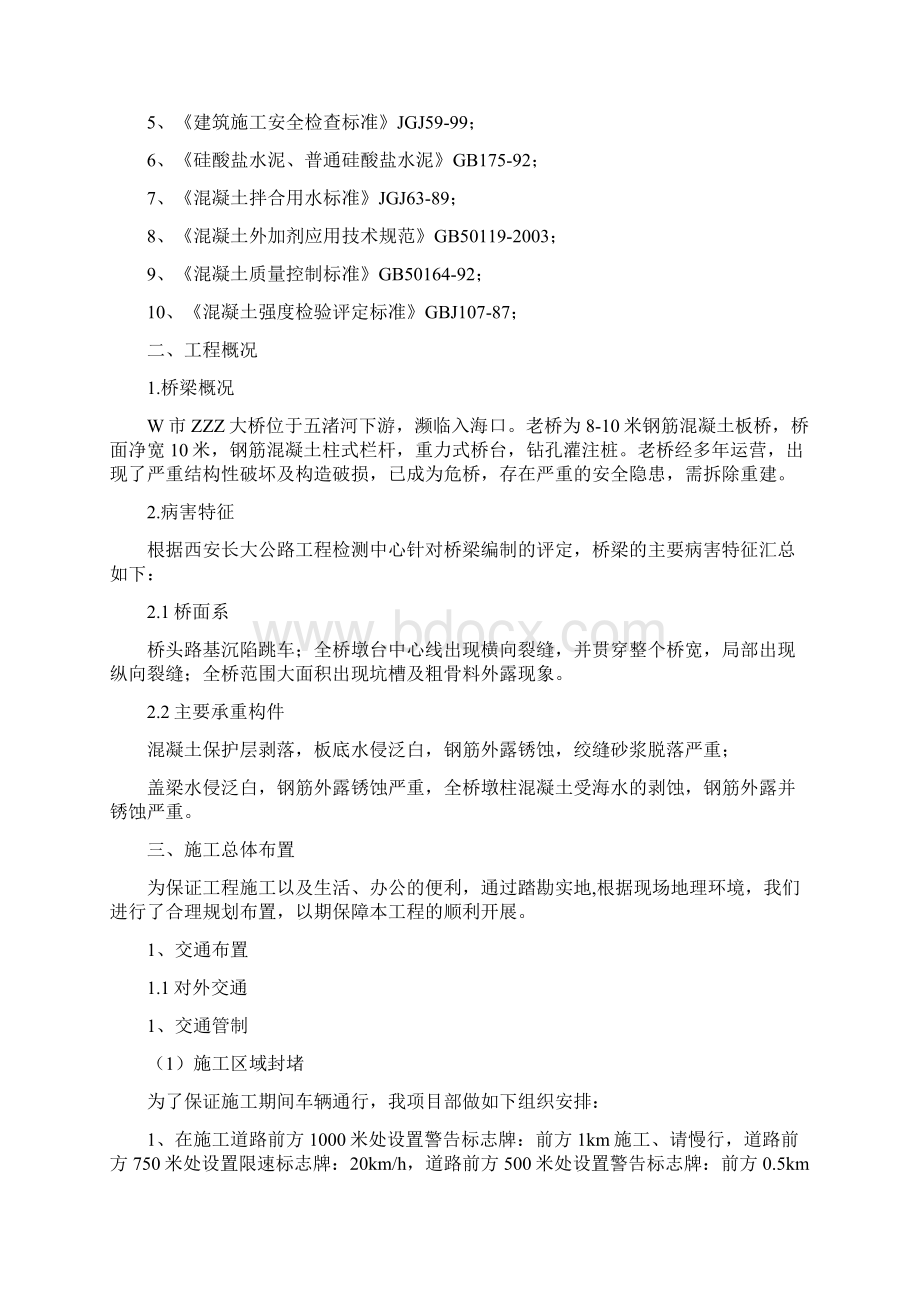 某某大桥工程施工组织设计Word格式文档下载.docx_第2页