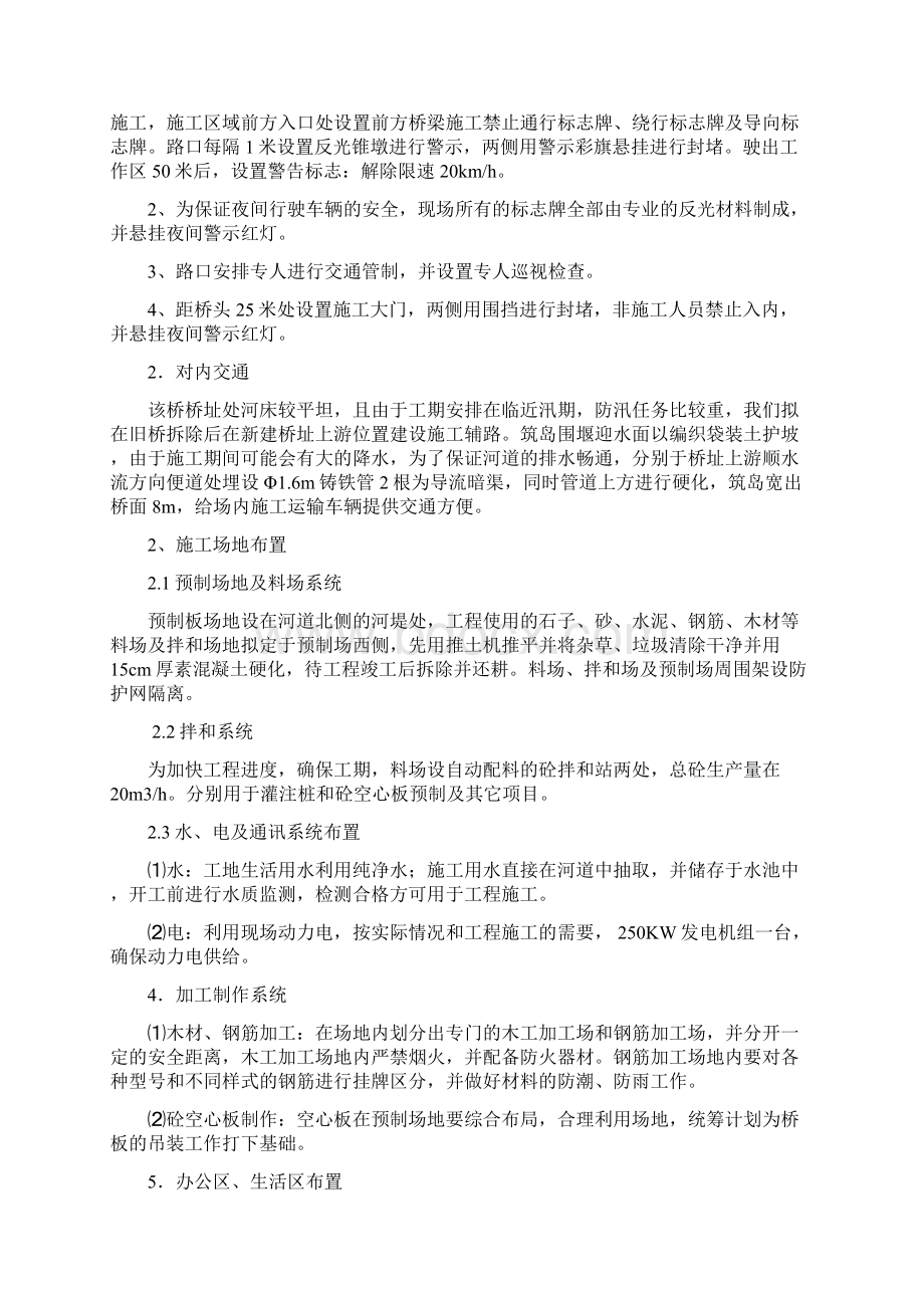 某某大桥工程施工组织设计.docx_第3页