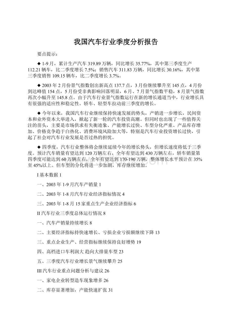 我国汽车行业季度分析报告.docx