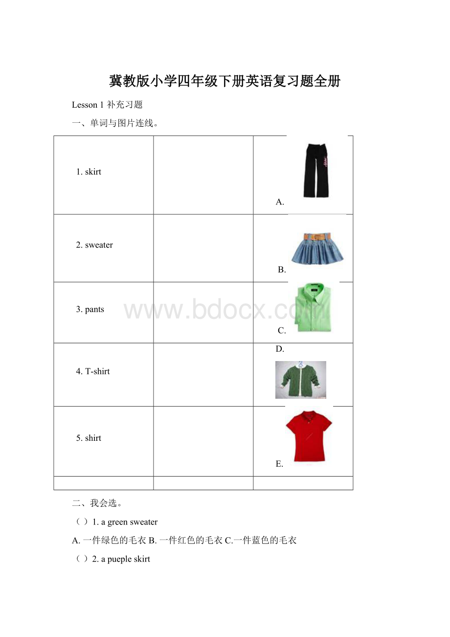 冀教版小学四年级下册英语复习题全册.docx