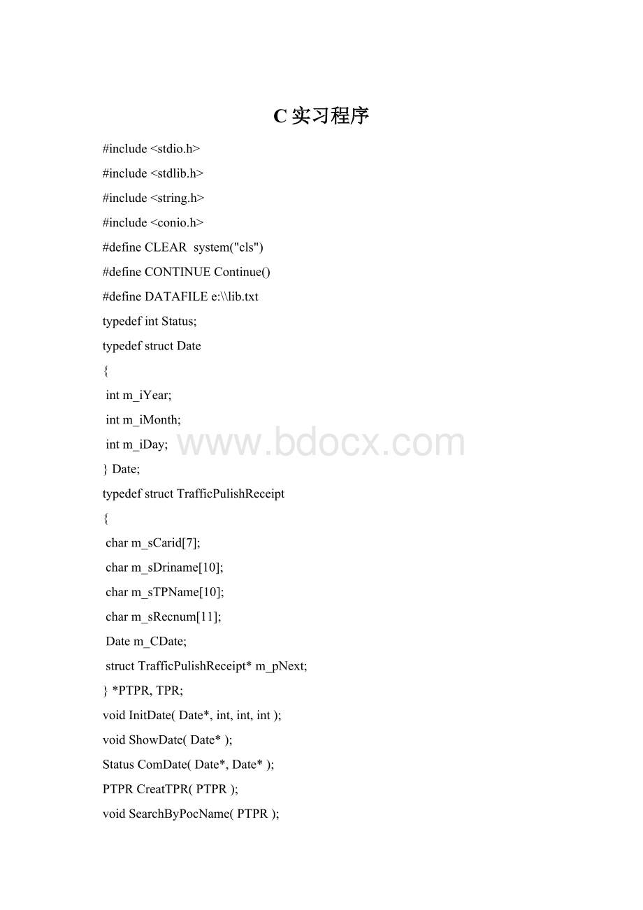 C实习程序.docx_第1页