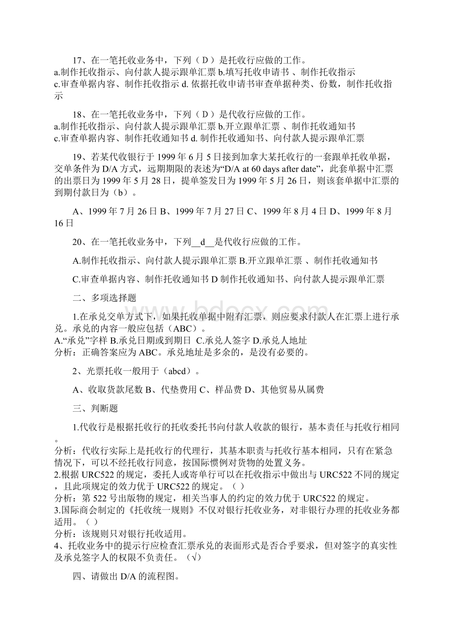 托收练习和答案选教Word下载.docx_第3页