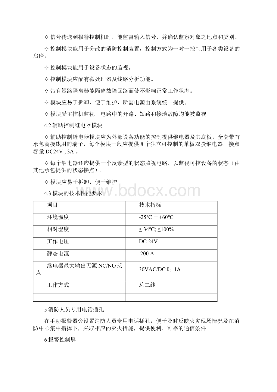 消防联动及电动排烟窗方案文档格式.docx_第2页