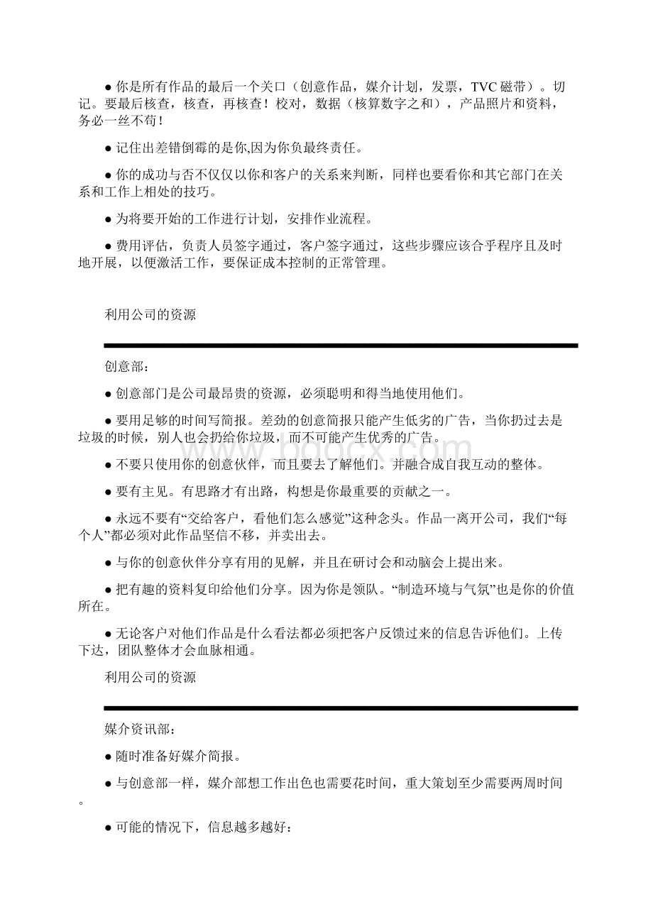 客户服务执行手册.docx_第3页