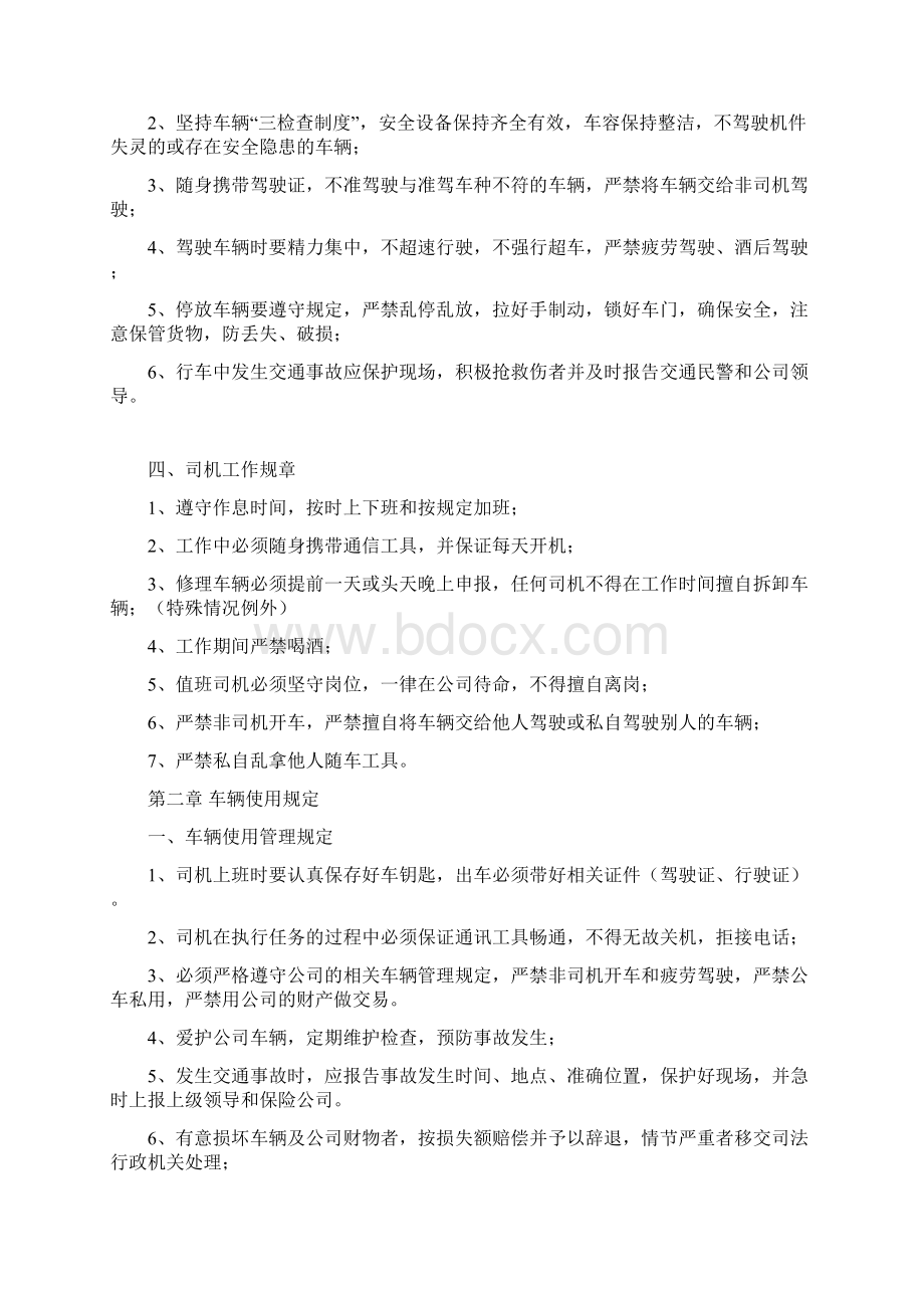 货运驾驶员安全培训内容资料全Word文档格式.docx_第2页