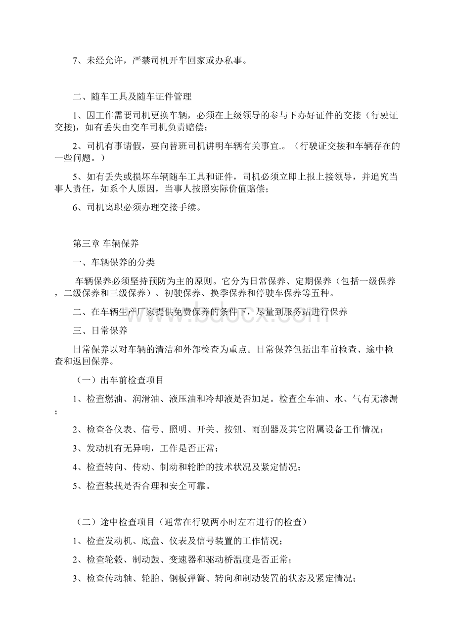 货运驾驶员安全培训内容资料全Word文档格式.docx_第3页